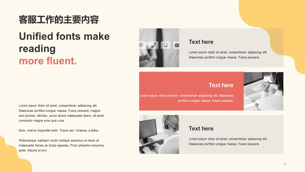 黄色插画互联网客服入职企业培训PPT