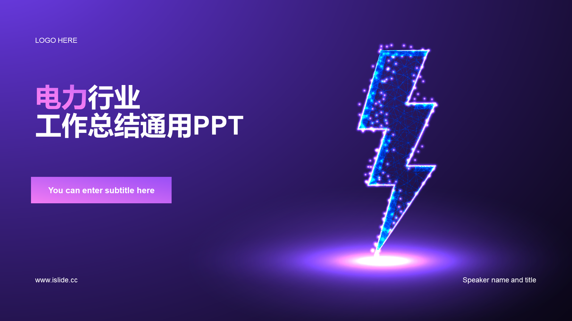 紫色科技电力行业工作总结PPT模板