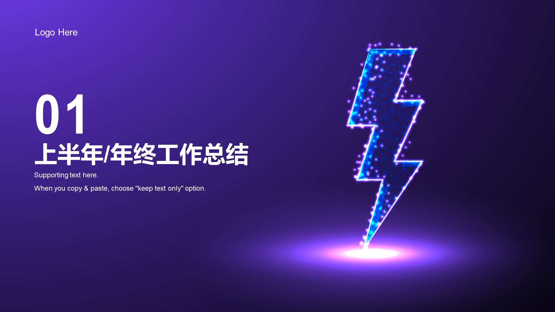 紫色科技电力行业工作总结PPT模板