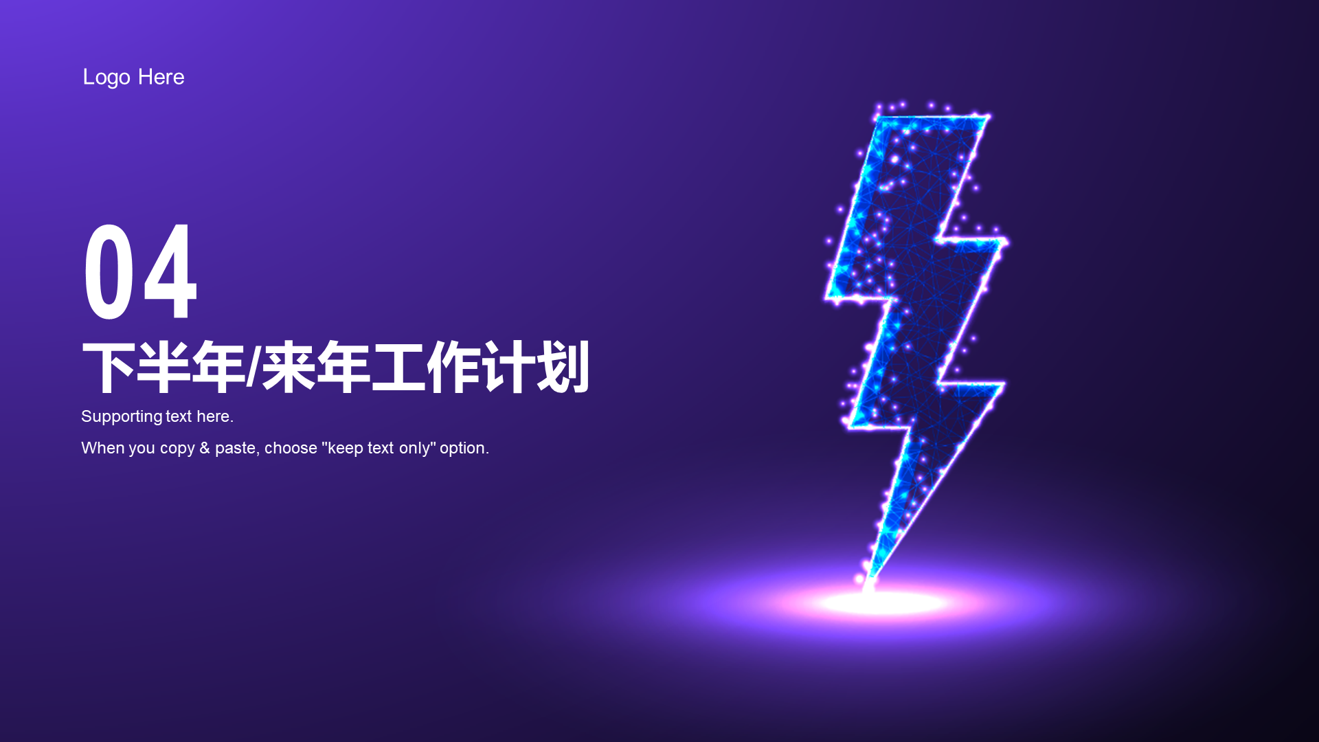 紫色科技电力行业工作总结PPT模板