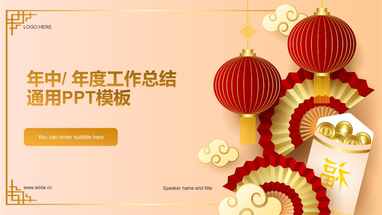 黄色简约奢华年终工作总结PPT模板
