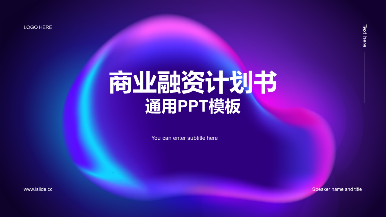 紫色炫酷渐变商业融资计划书PPT