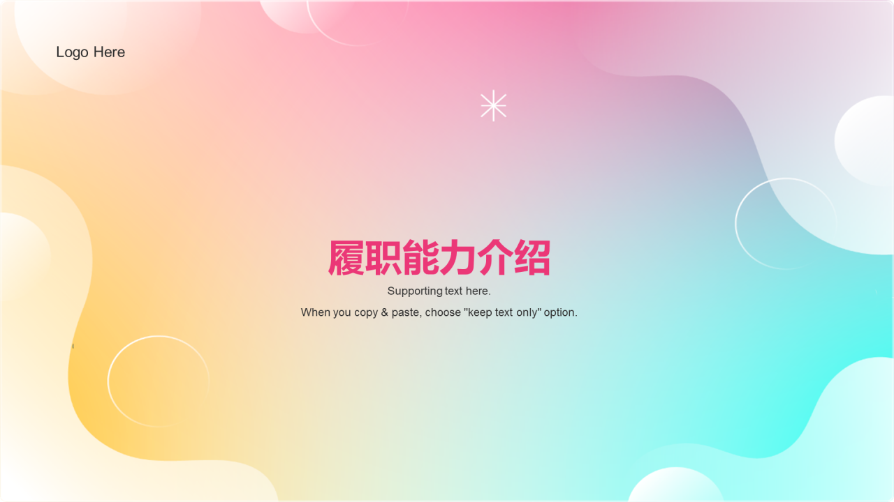 粉色渐变小清新竞聘述职PPT模板