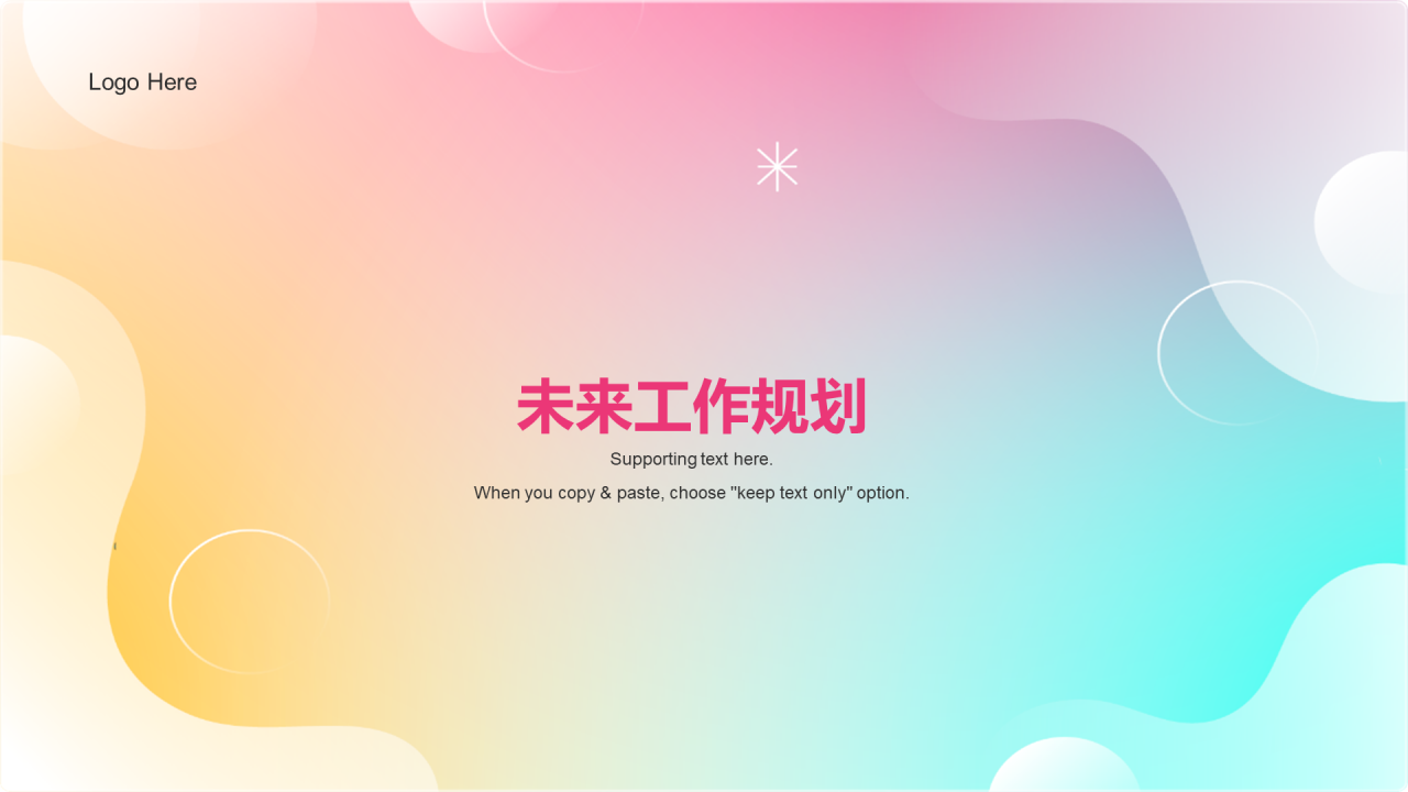 粉色渐变小清新竞聘述职PPT模板