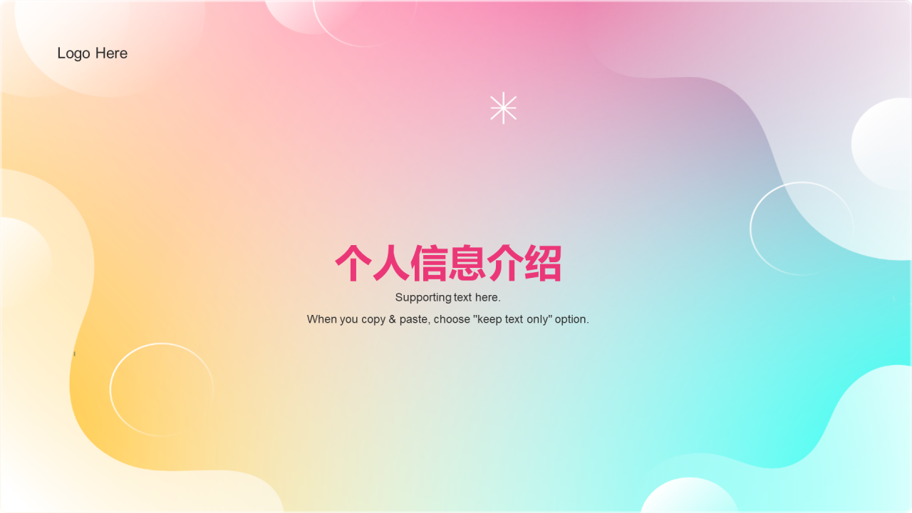 粉色渐变小清新竞聘述职PPT模板