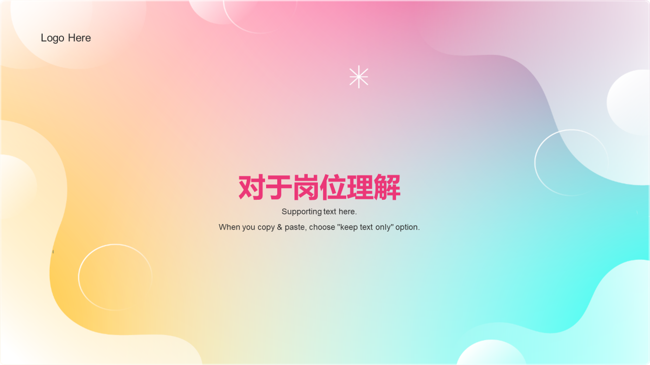 粉色渐变小清新竞聘述职PPT模板