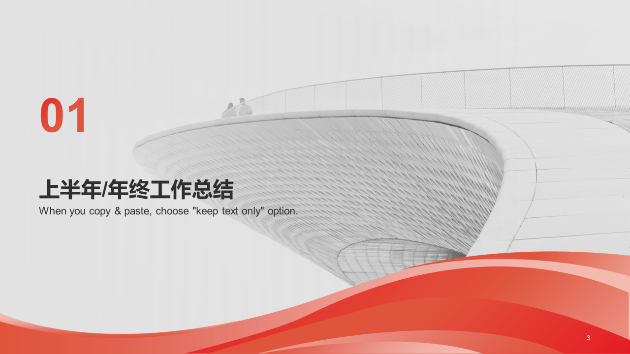 红色商务房地产工作总结PPT