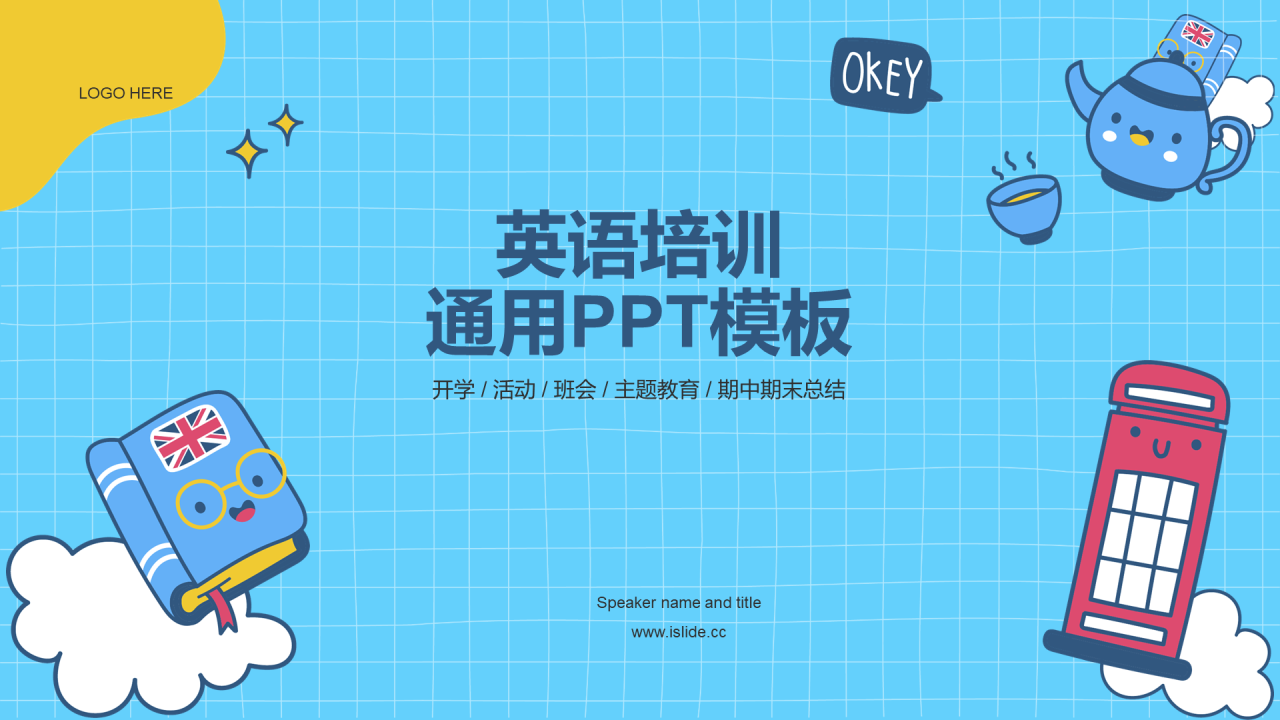 蓝色插画英语培训通用PPT
