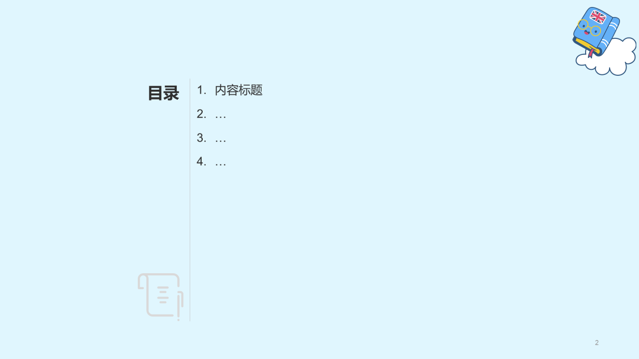 蓝色插画英语培训通用PPT