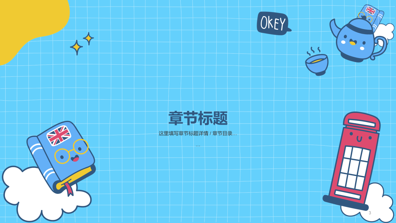 蓝色插画英语培训通用PPT