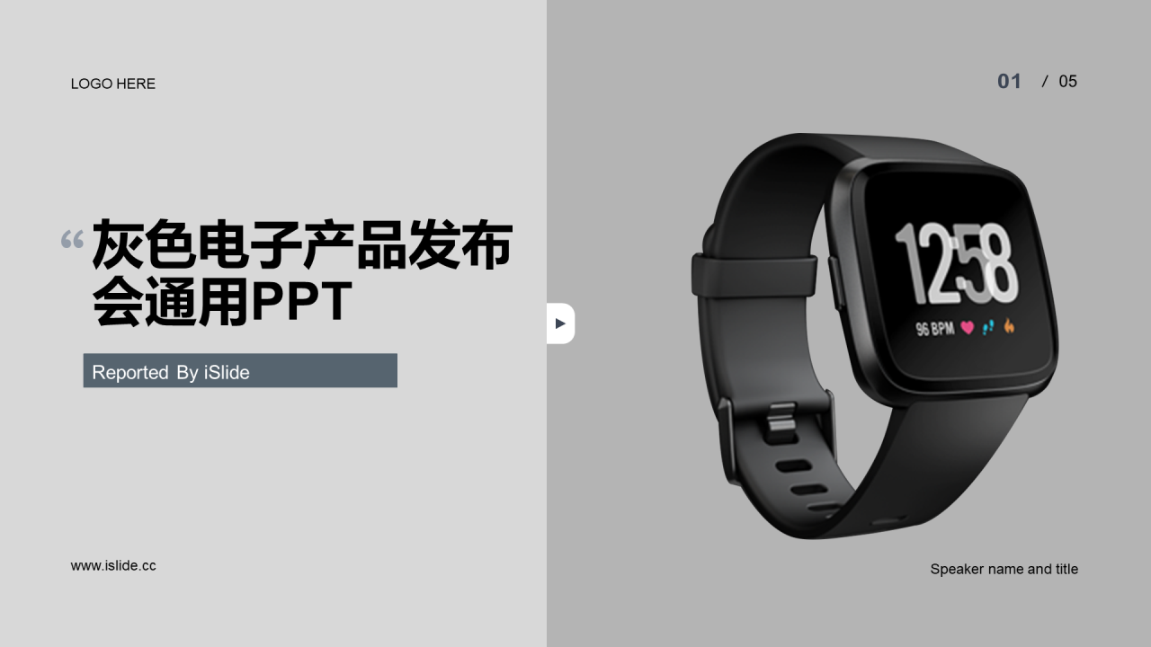 灰色炫酷电子产品发布会通用PPT