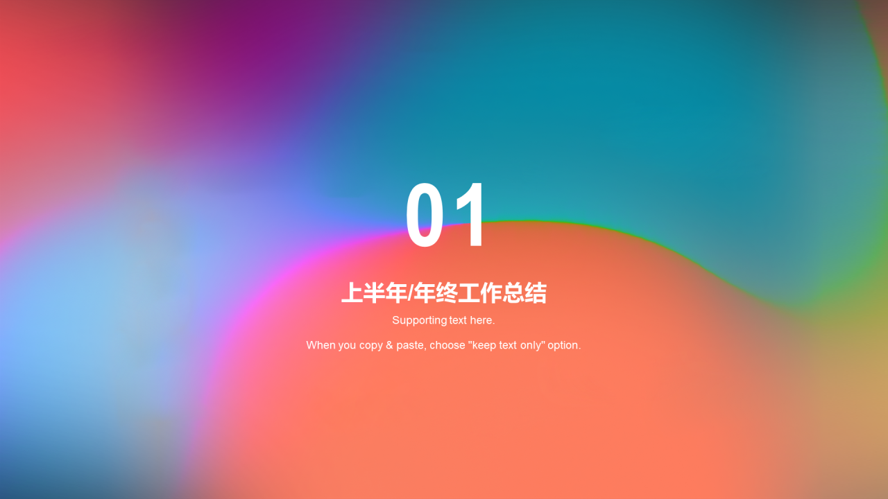 多色简约扁平年度工作总结PPT