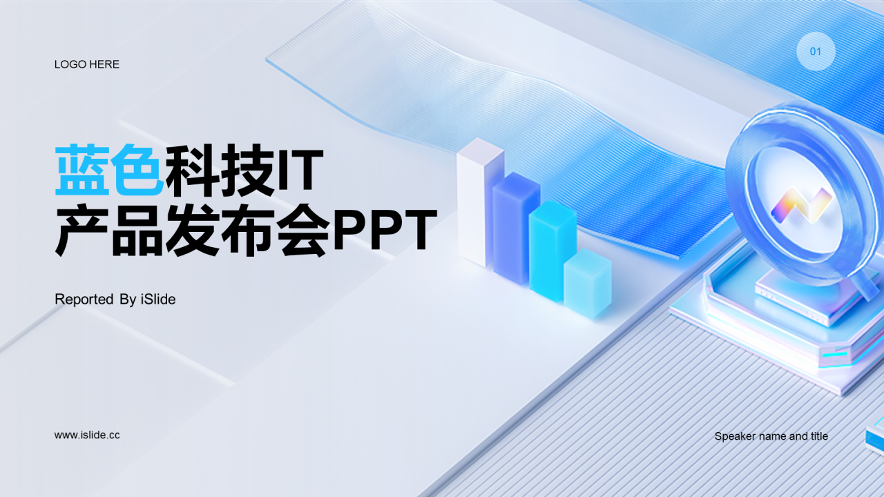 蓝色科技IT产品发布会PPT