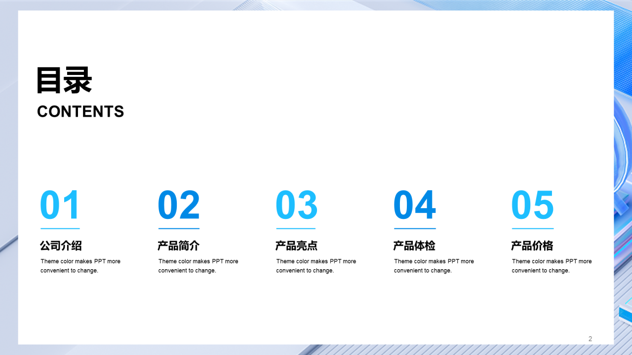 蓝色科技IT产品发布会PPT