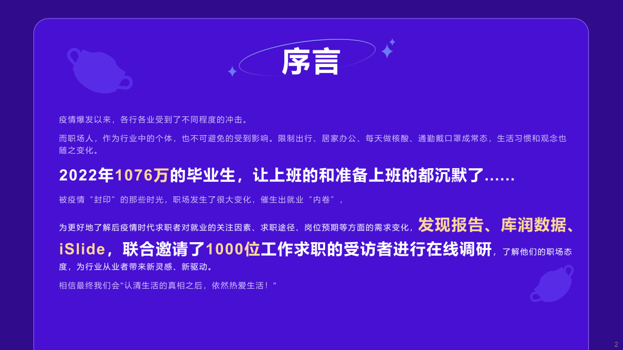 蓝色插画2022后疫情时代的就业趋势