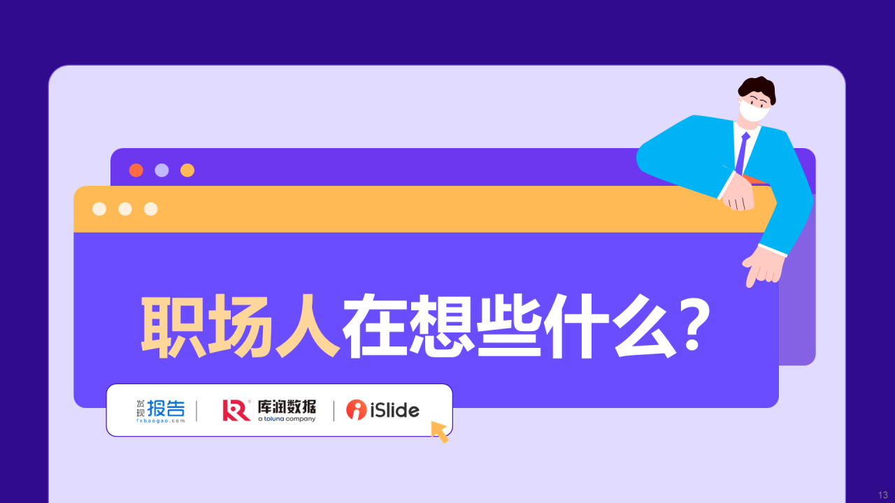 蓝色插画2022后疫情时代的就业趋势
