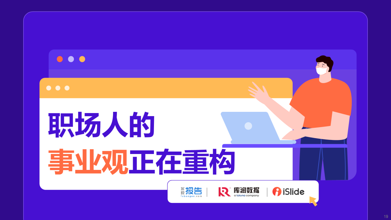 蓝色插画2022后疫情时代的就业趋势