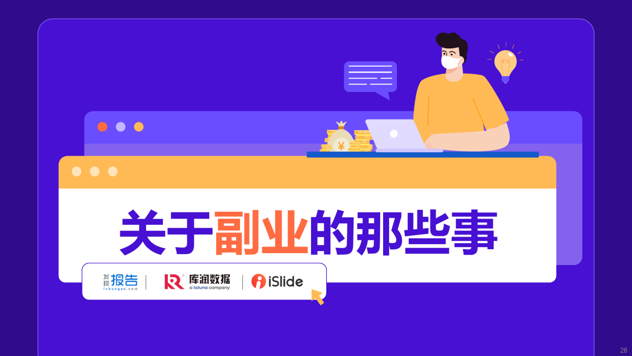 蓝色插画2022后疫情时代的就业趋势