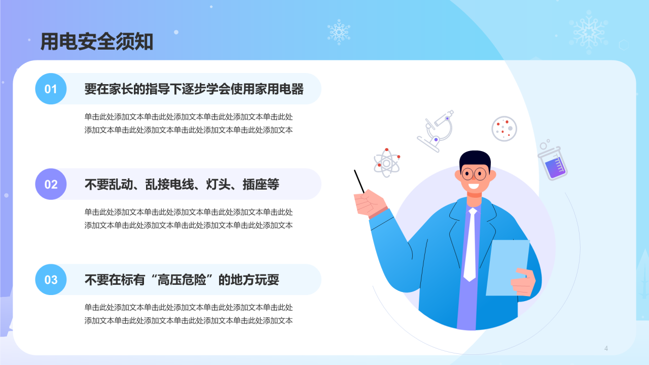 蓝紫色寒假安全家长会主题教育PPT