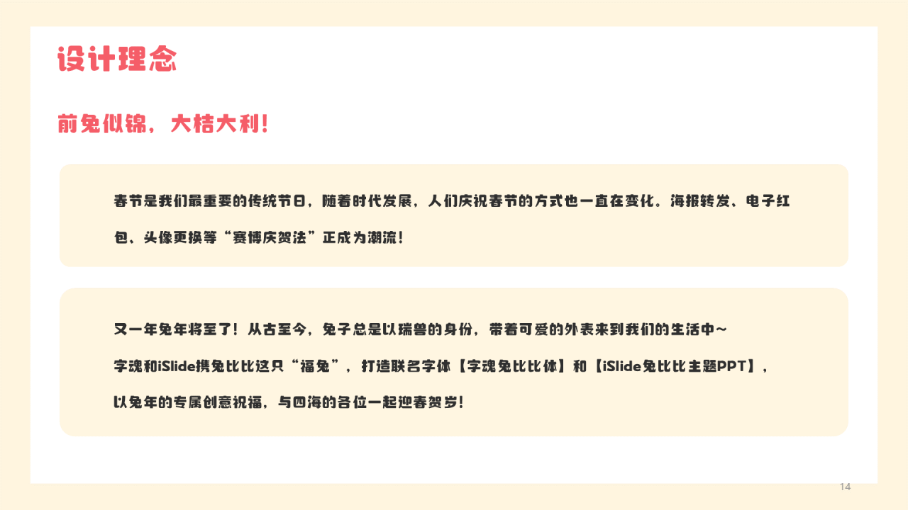 黄色插画iSlide X 字魂网 X 兔比比 兔年主题PPT案例