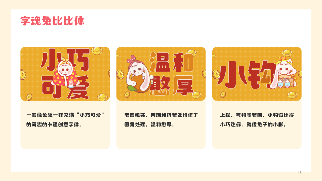黄色插画iSlide X 字魂网 X 兔比比 兔年主题PPT案例