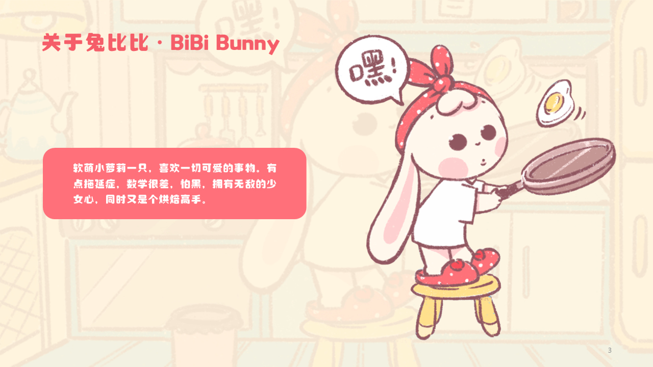 黄色插画iSlide X 字魂网 X 兔比比 兔年主题PPT案例