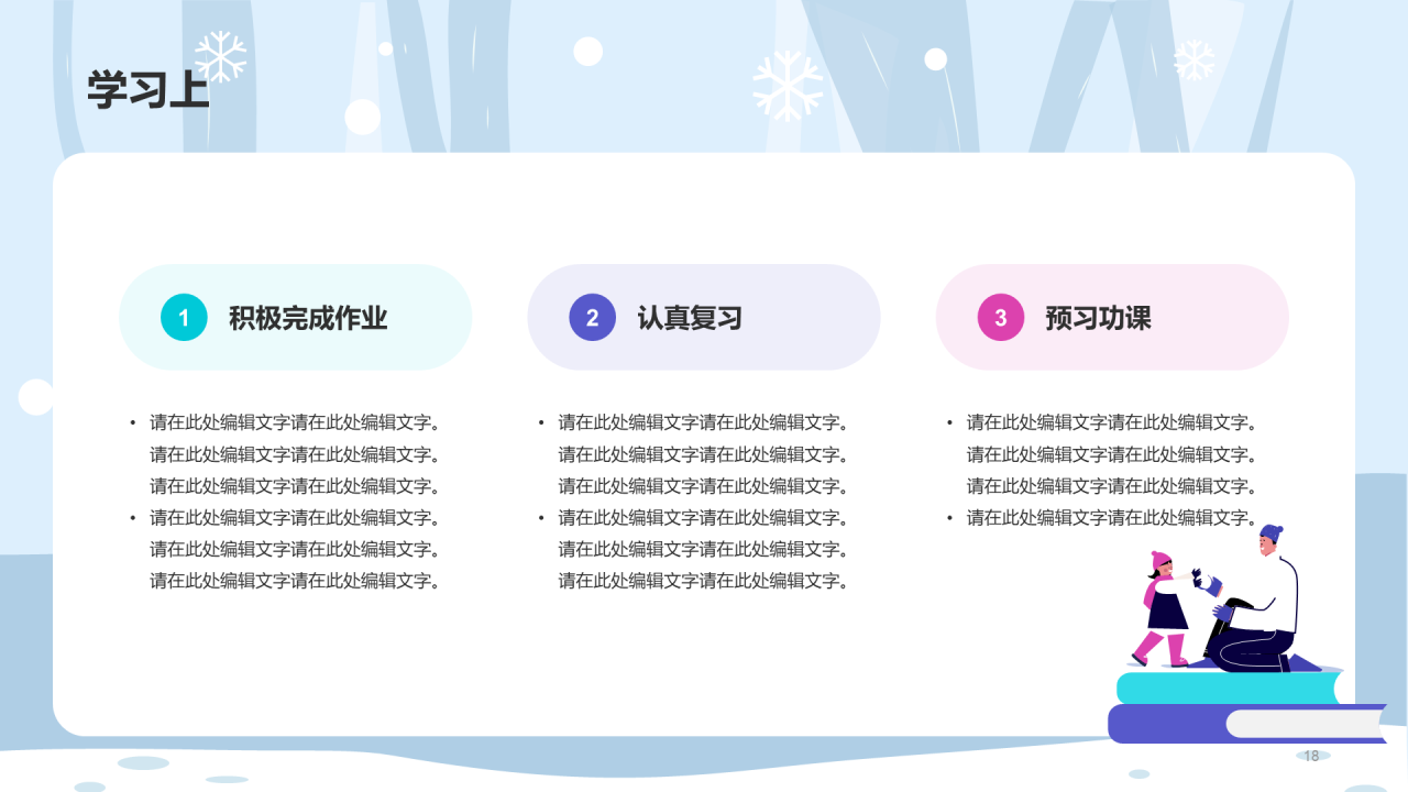 蓝色插画教育培训课件PPT