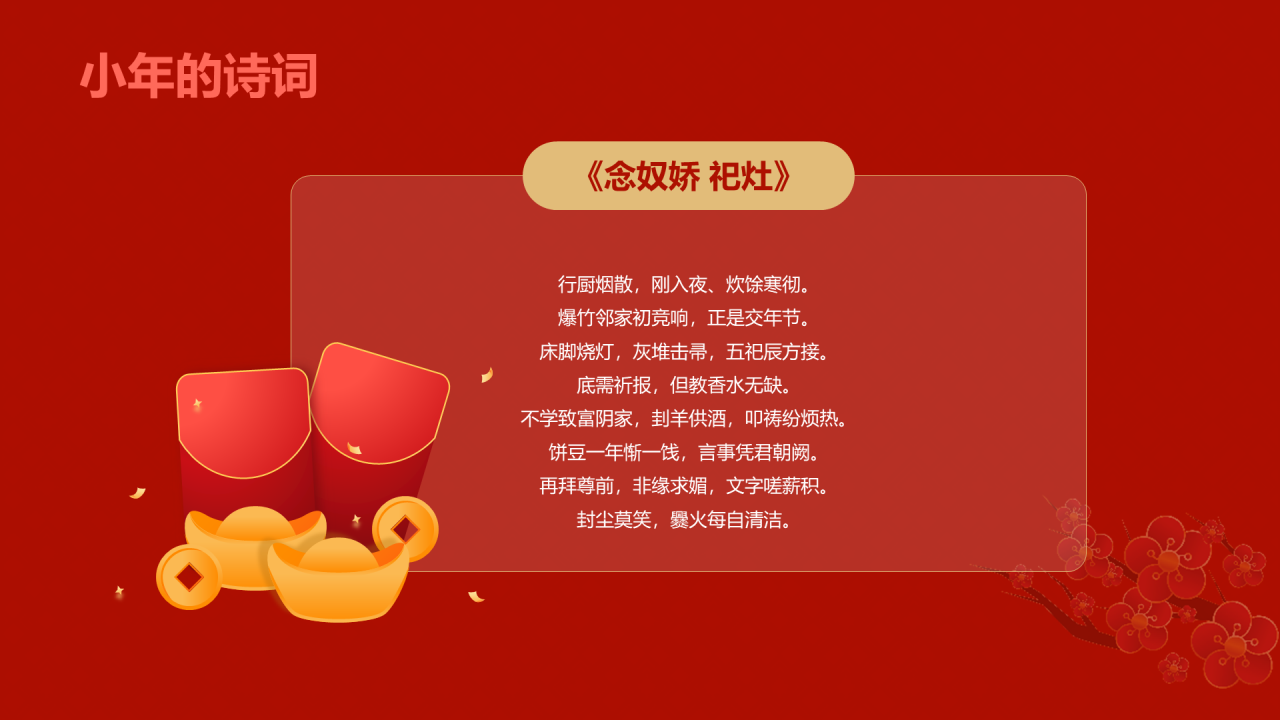 红色中国小年传统节日介绍PPT