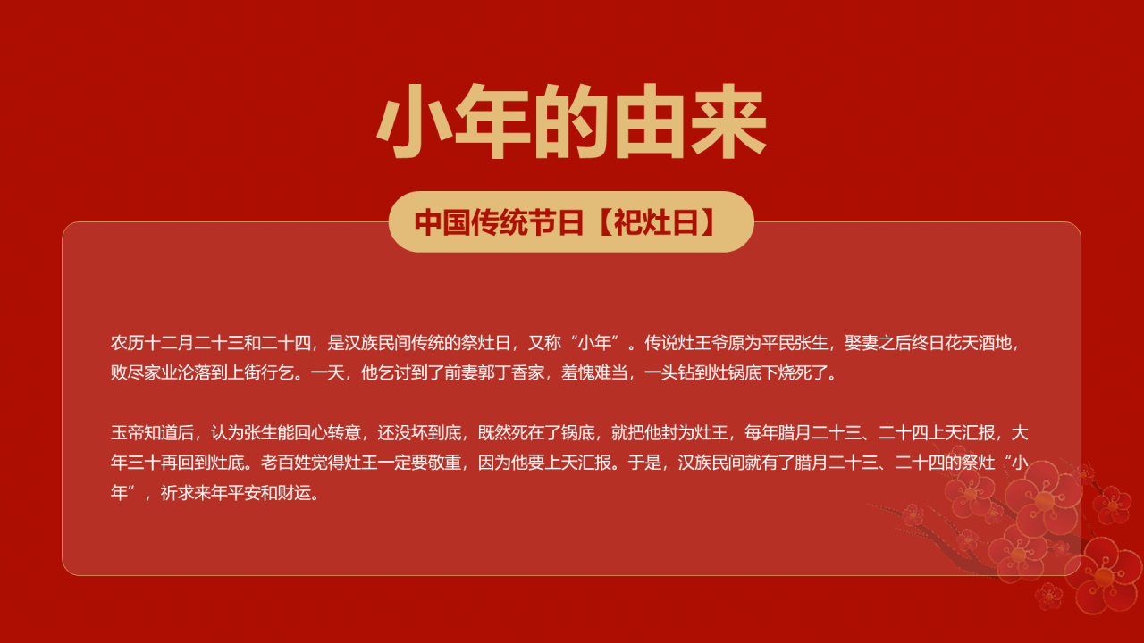 红色中国小年传统节日介绍PPT
