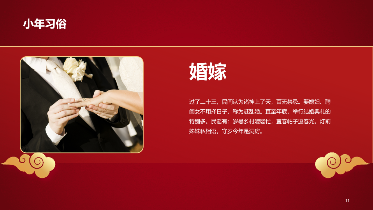 红色小年传统节日介绍PPT