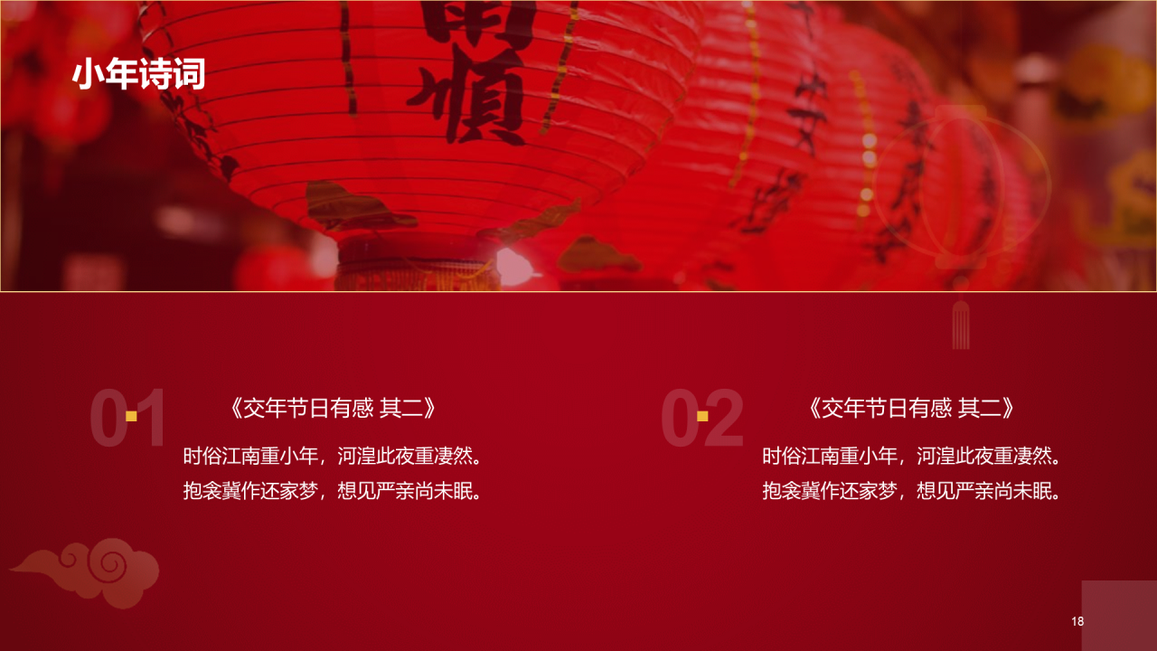 红色小年传统节日介绍PPT