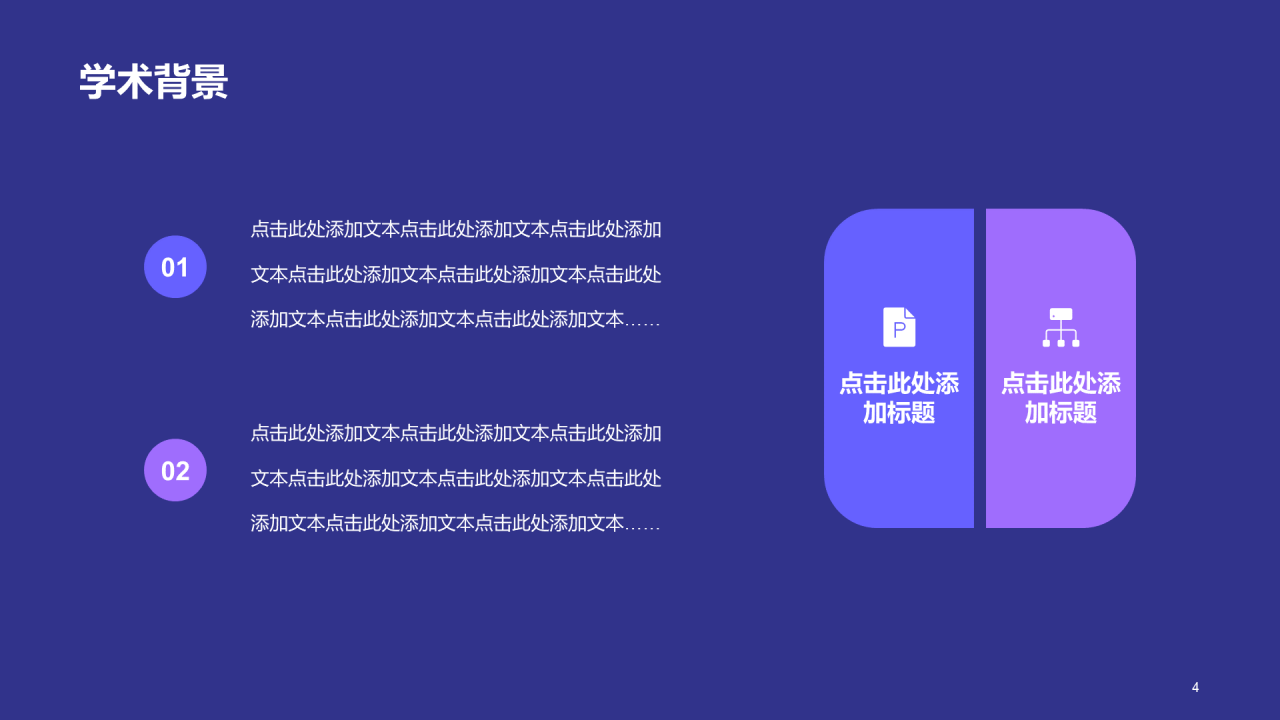 紫色现代商务简约毕业答辩PPT