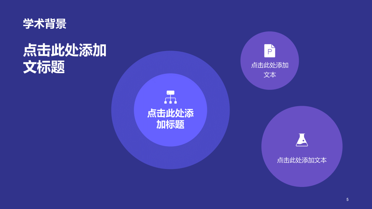 紫色现代商务简约毕业答辩PPT
