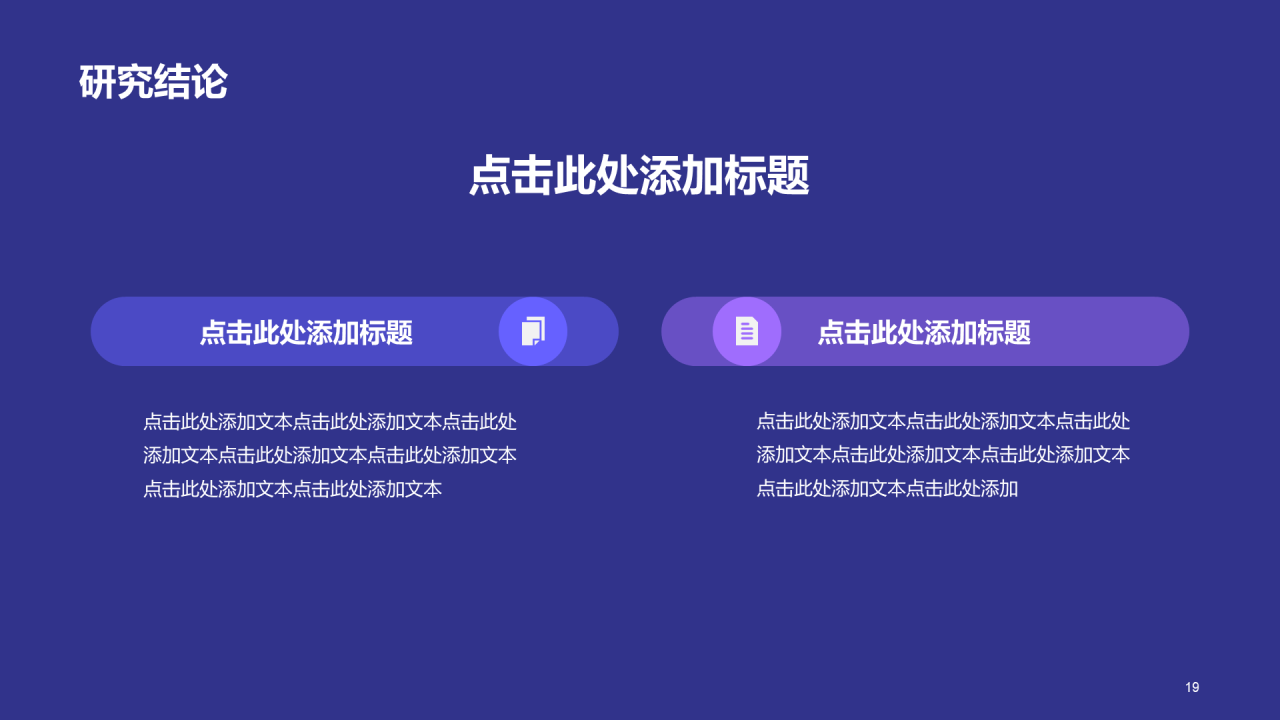 紫色现代商务简约毕业答辩PPT
