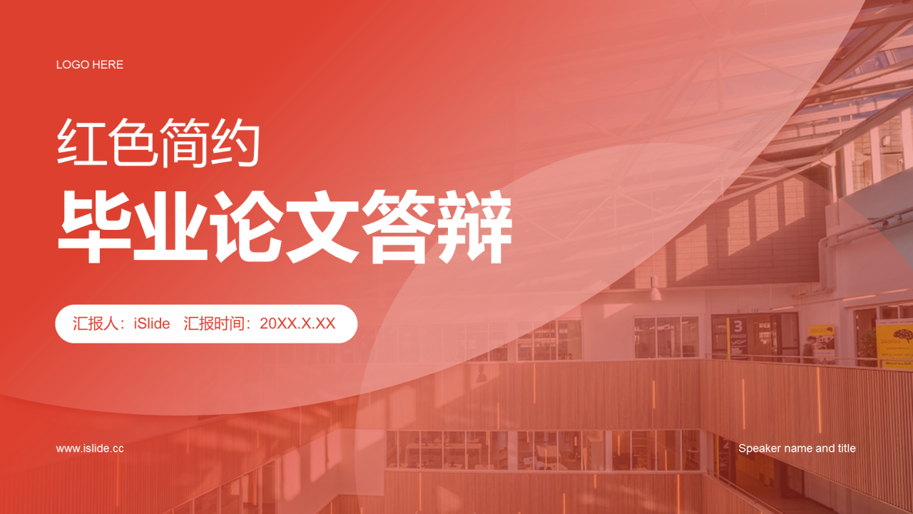 红色商务现代毕业论文答辩PPT