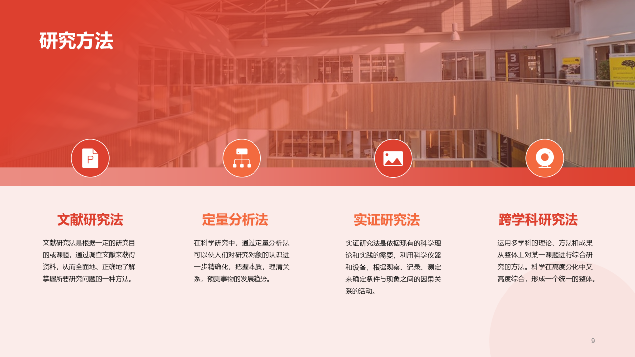 红色商务现代毕业论文答辩PPT