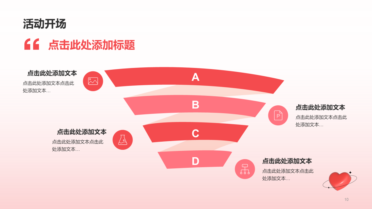 红色3D桃心情人节市场营销PPT