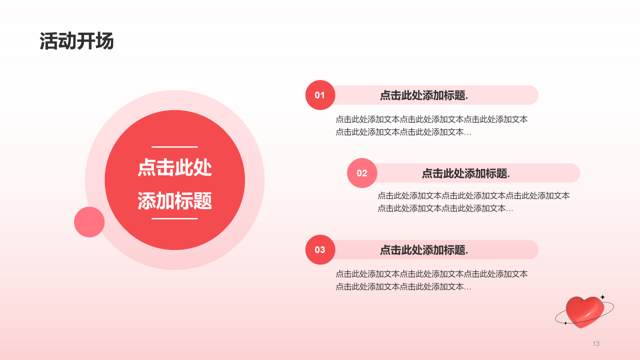 红色3D桃心情人节市场营销PPT