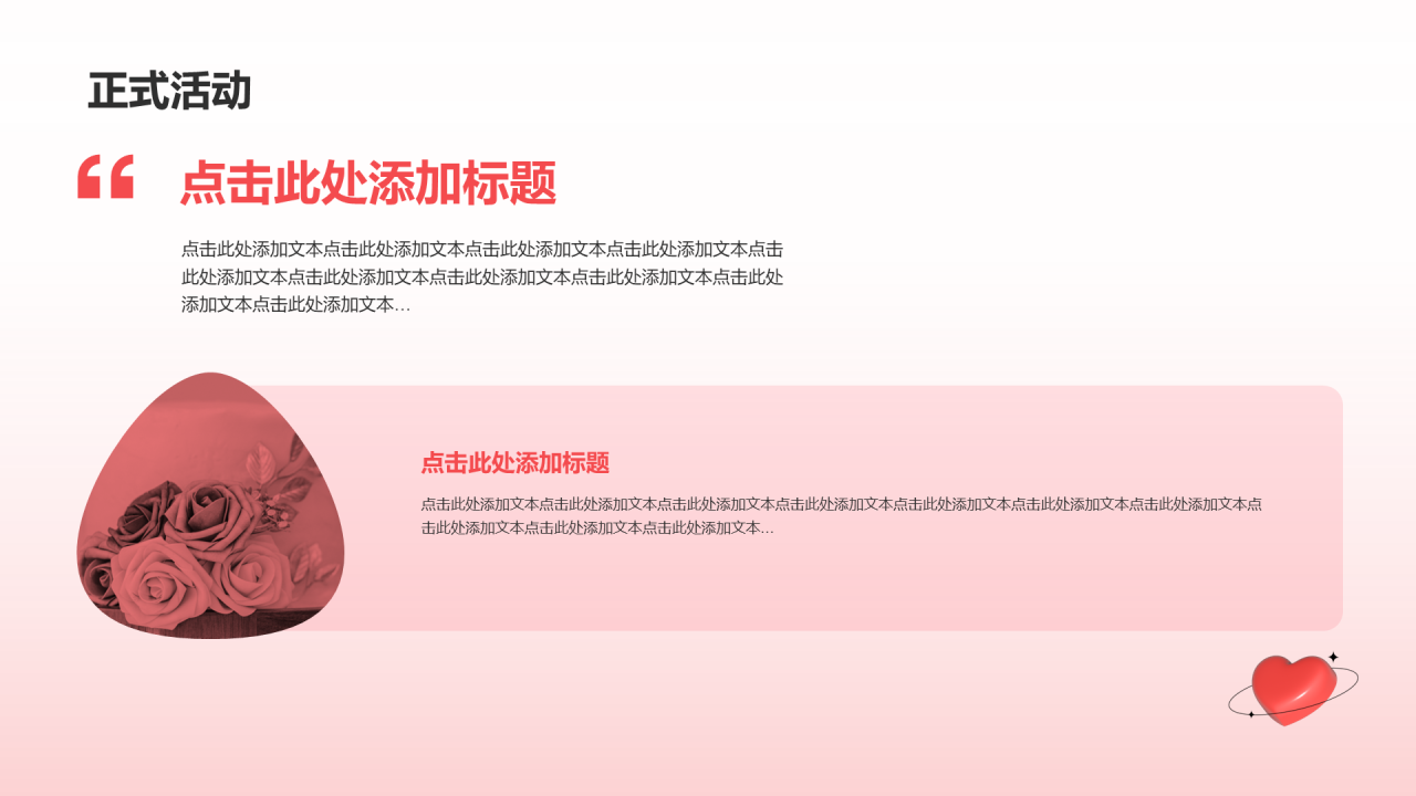 红色3D桃心情人节市场营销PPT