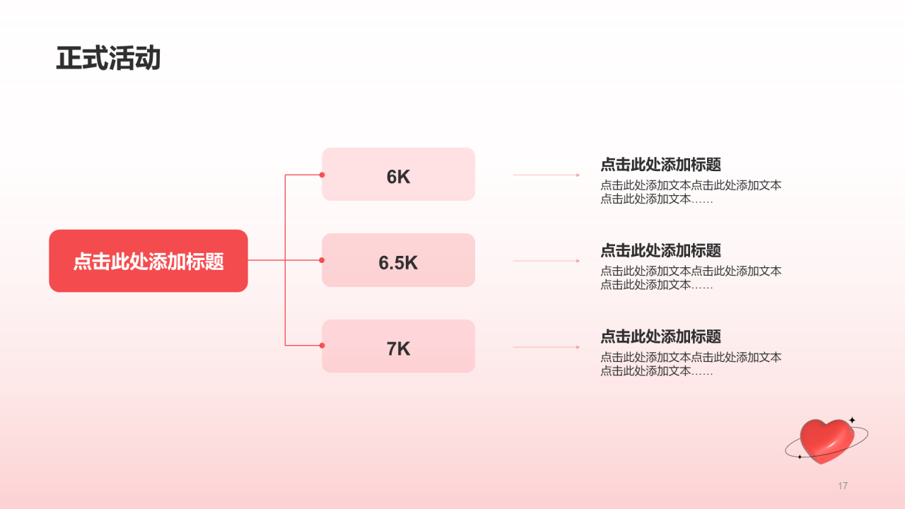 红色3D桃心情人节市场营销PPT