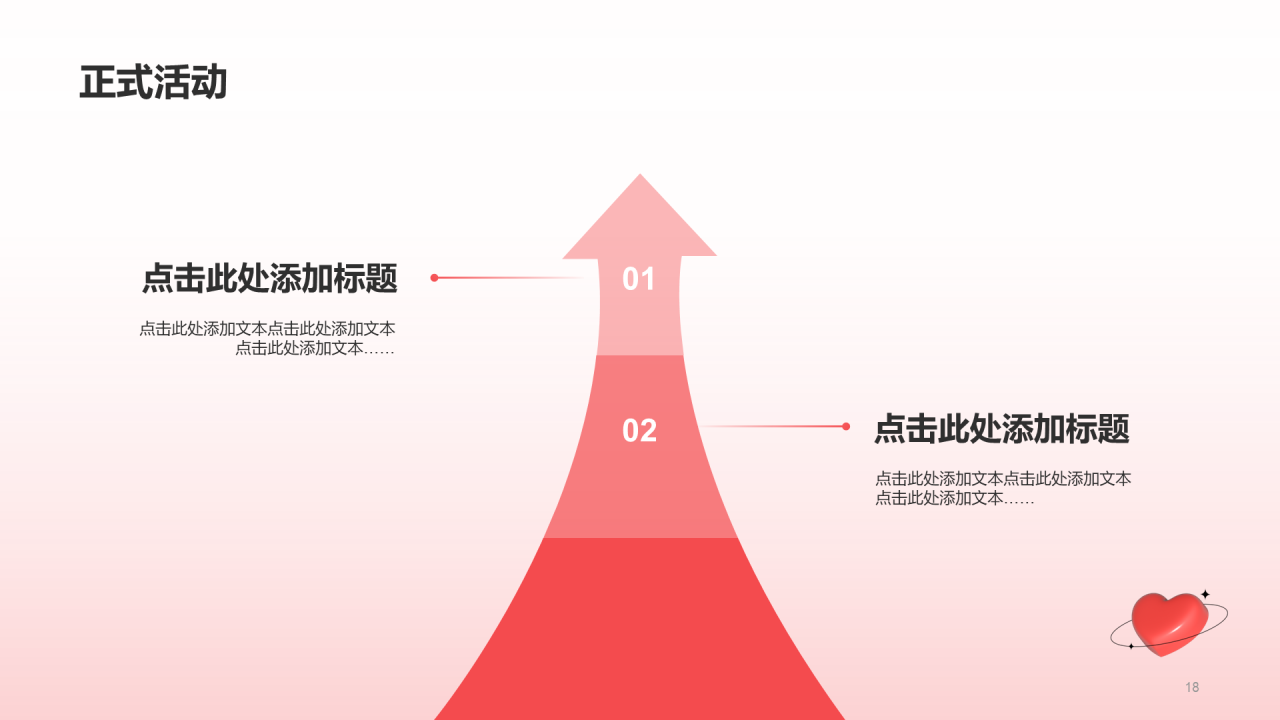 红色3D桃心情人节市场营销PPT