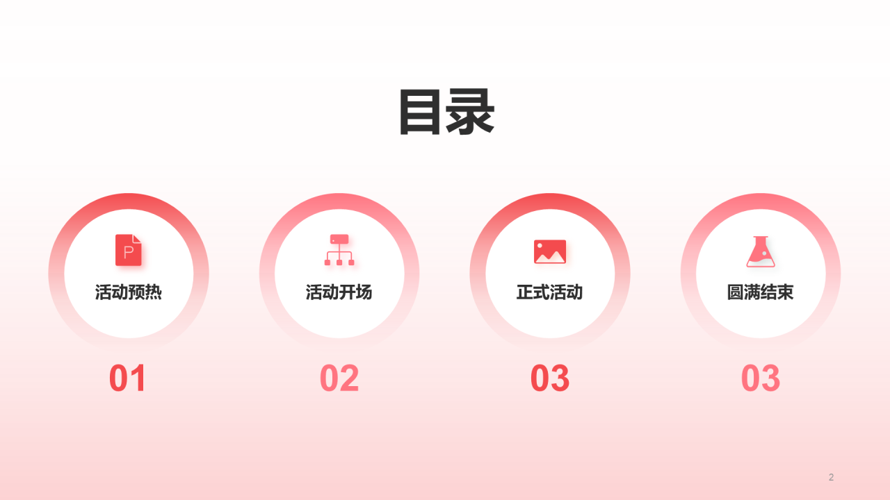红色3D桃心情人节市场营销PPT