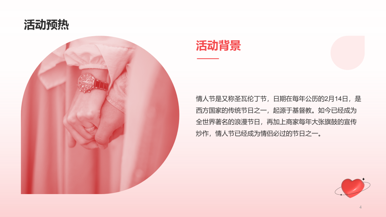 红色3D桃心情人节市场营销PPT