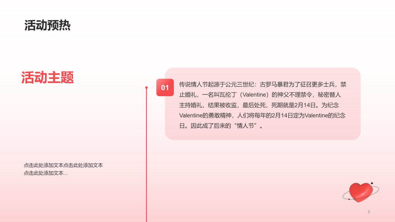 红色3D桃心情人节市场营销PPT