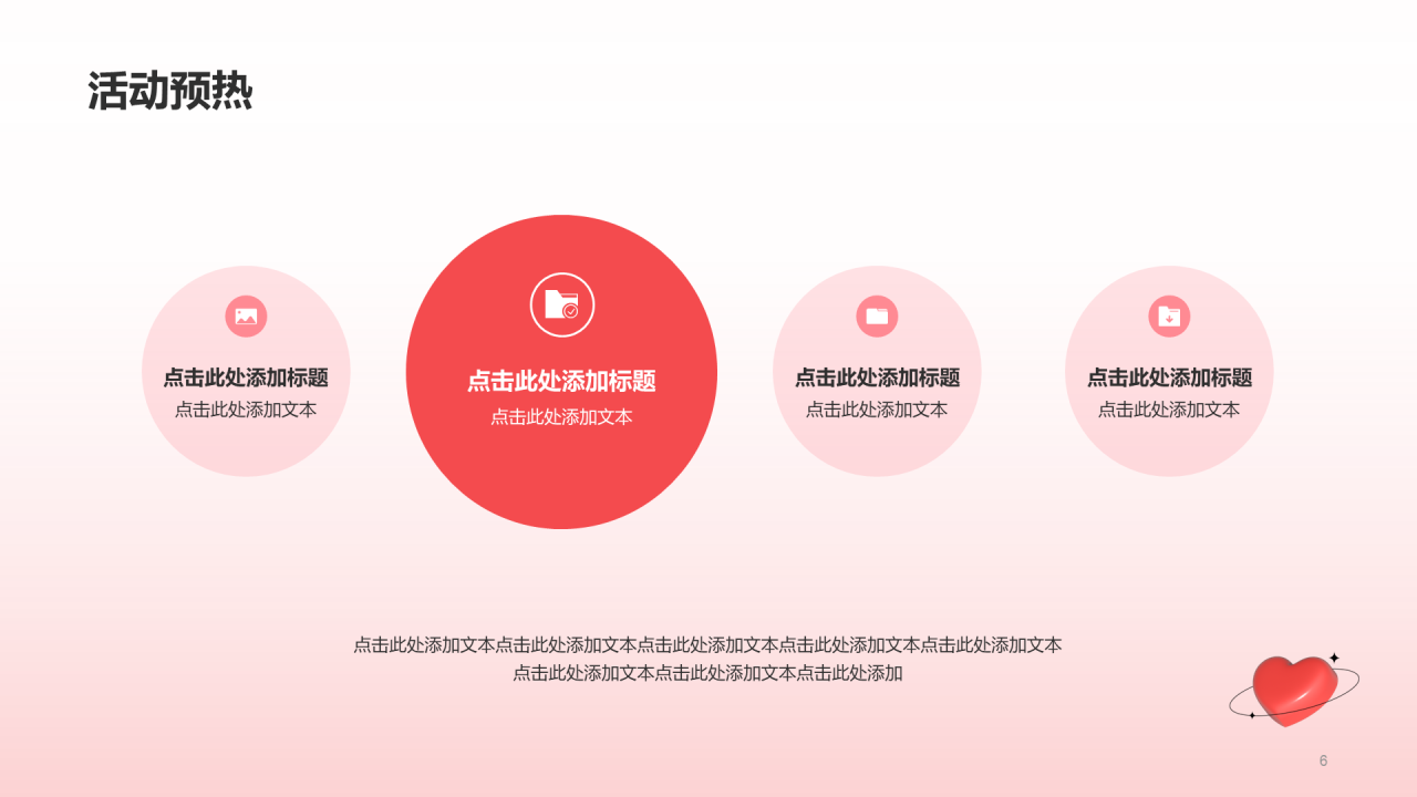 红色3D桃心情人节市场营销PPT