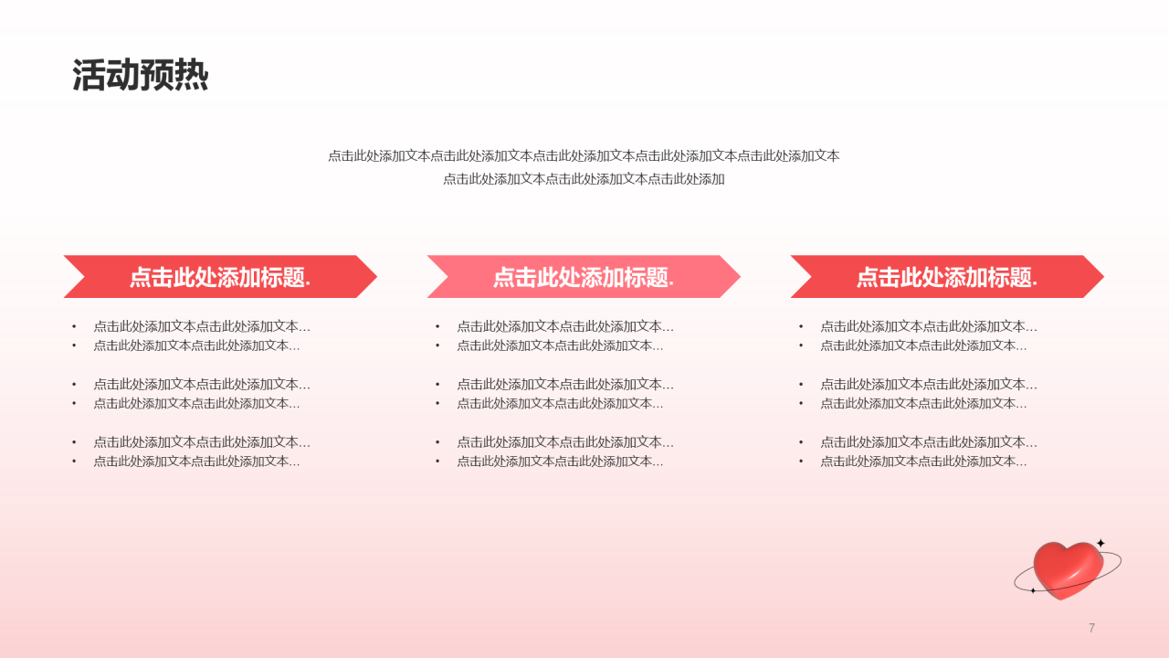 红色3D桃心情人节市场营销PPT