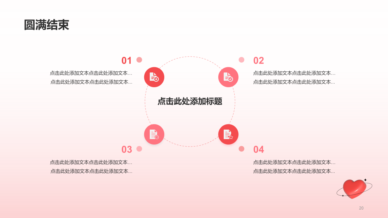 红色3D桃心情人节市场营销PPT