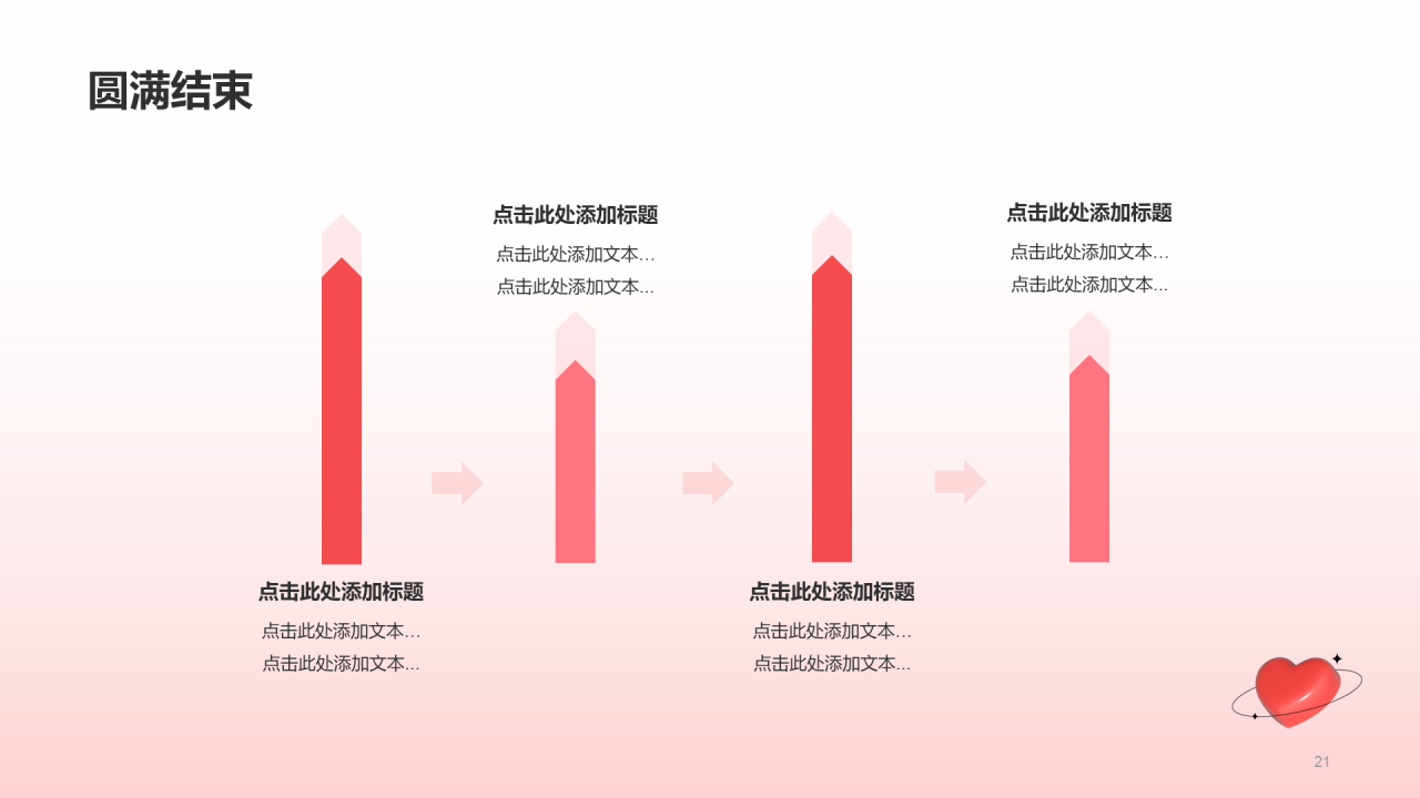 红色3D桃心情人节市场营销PPT