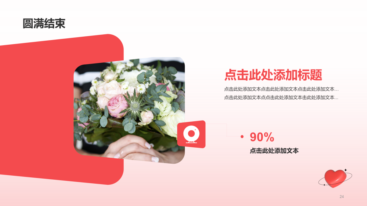 红色3D桃心情人节市场营销PPT