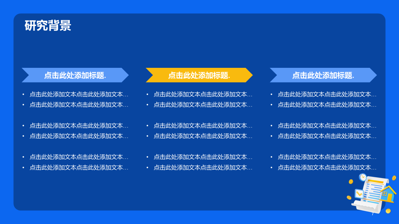 蓝色创意酷炫3D经济管理毕业论文答辩PPT